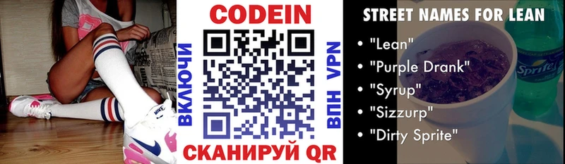 кракен вход  Ворсма  Codein напиток Lean (лин) 